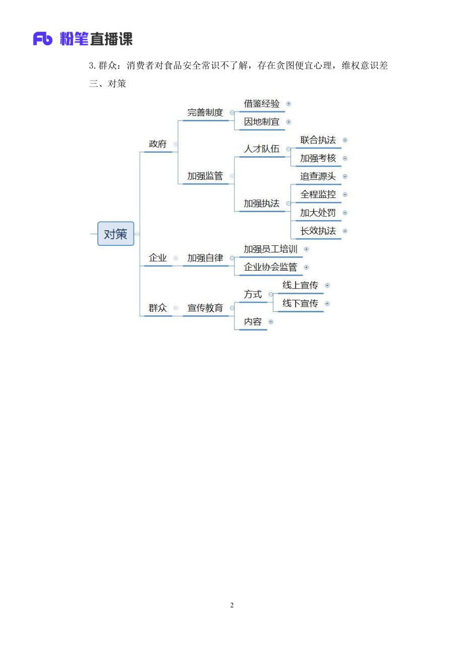 2022.09.15+2022年9月综应热点梳理1+陈永奇+（讲义+笔记）（综应热点课）(1).pdf_第3页