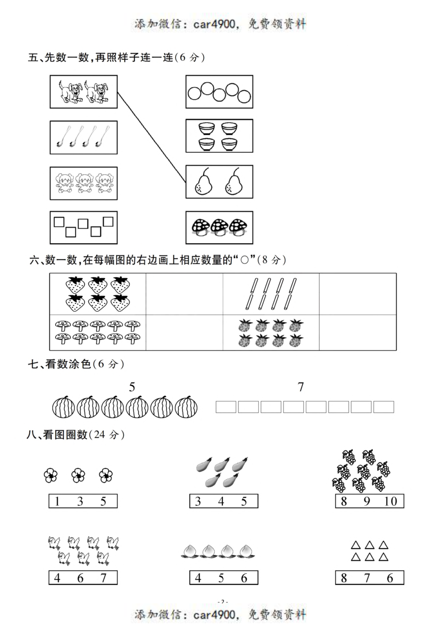 一（上）苏教版数学第一单元 检测卷一+.pdf_第2页