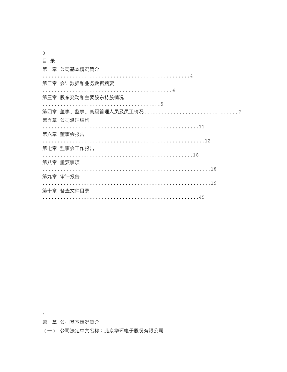 430009_2007_华环电子_2007年年度报告_2008-04-02.txt_第2页