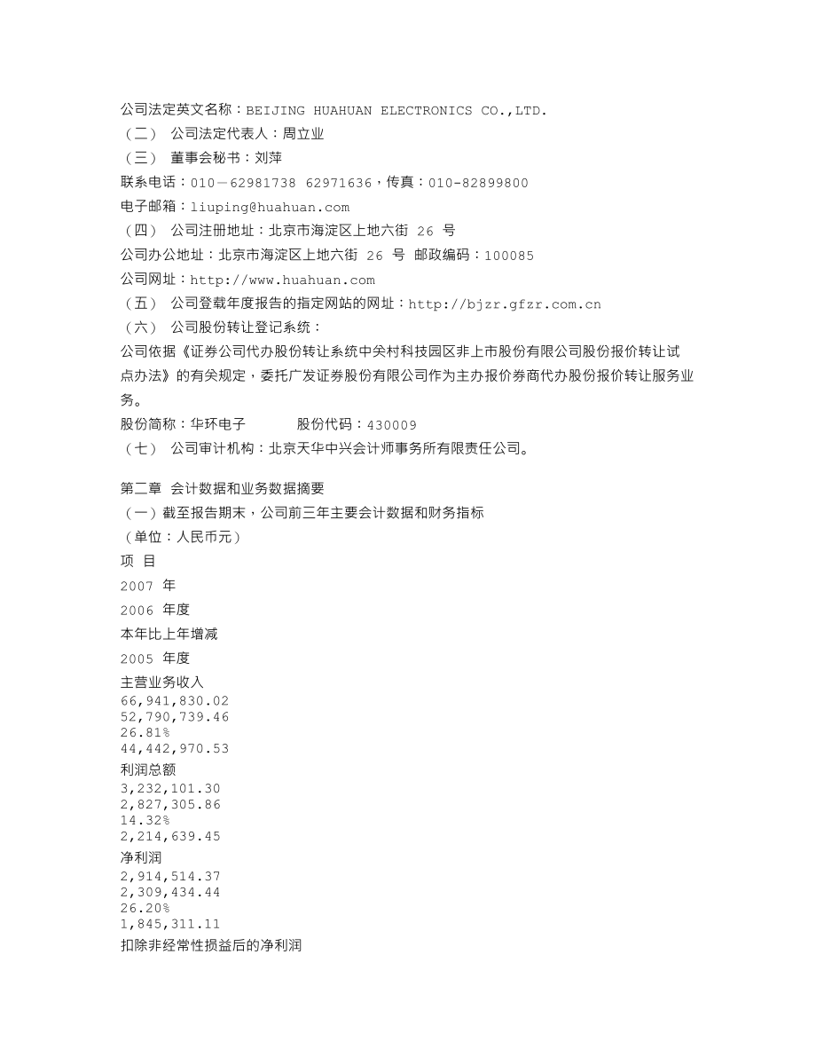 430009_2007_华环电子_2007年年度报告_2008-04-02.txt_第3页