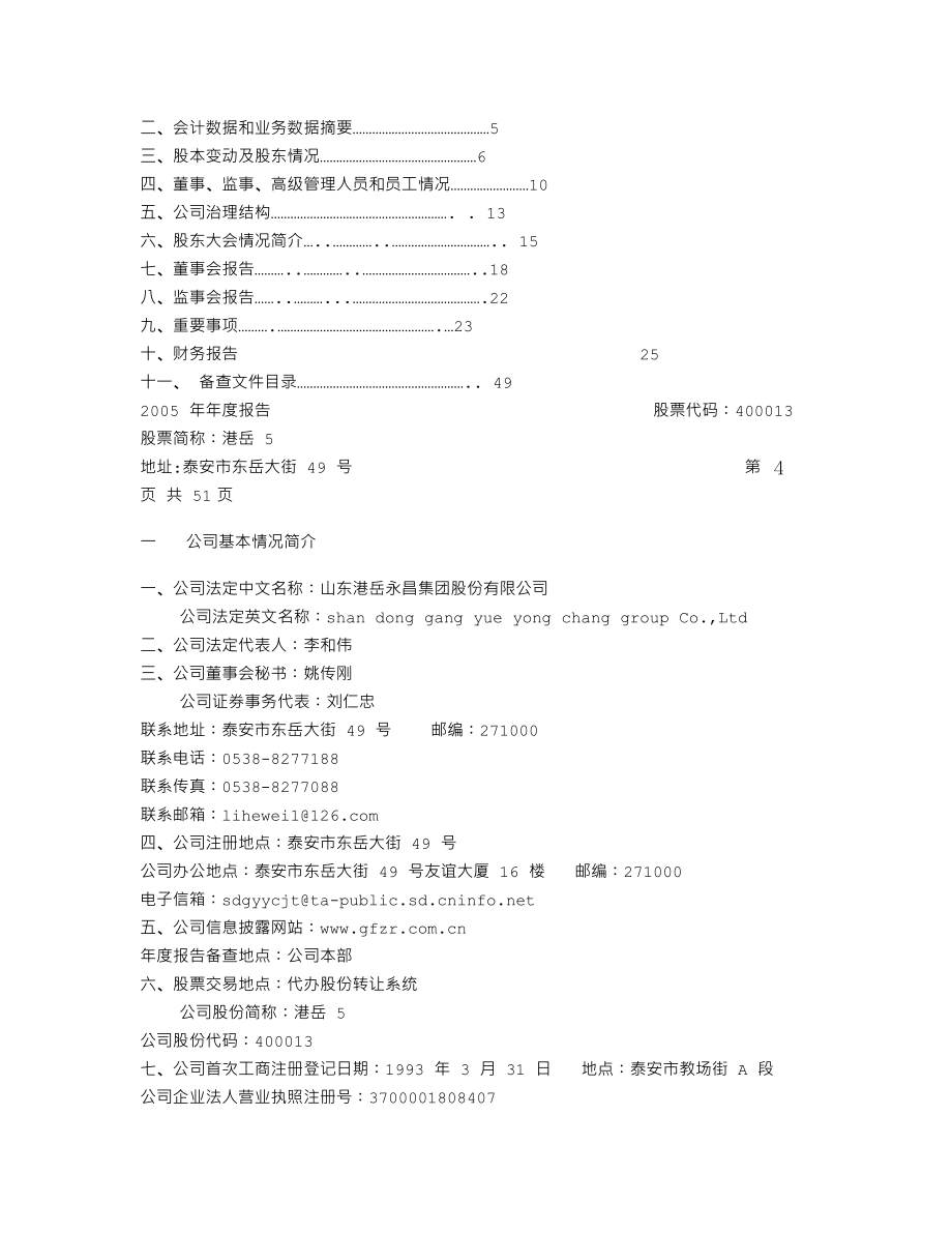 400013_2005_港岳1_港岳５2005年年度报告_2006-04-25.txt_第2页