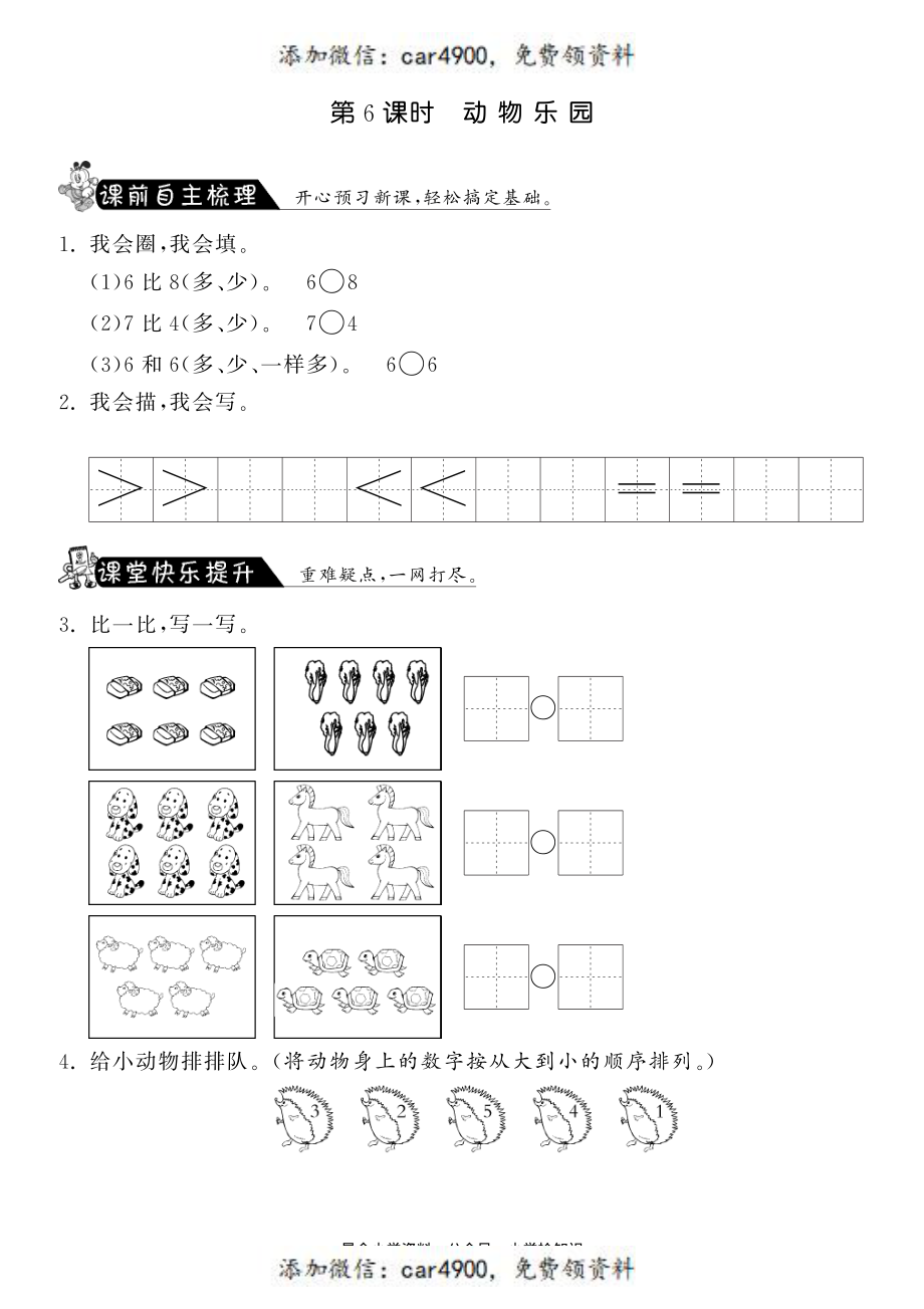 1.6动物乐园·数学北师大版一上-课课练 +.pdf_第1页