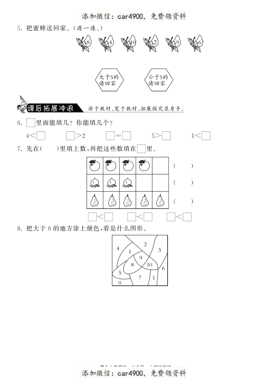 1.6动物乐园·数学北师大版一上-课课练 +.pdf_第2页