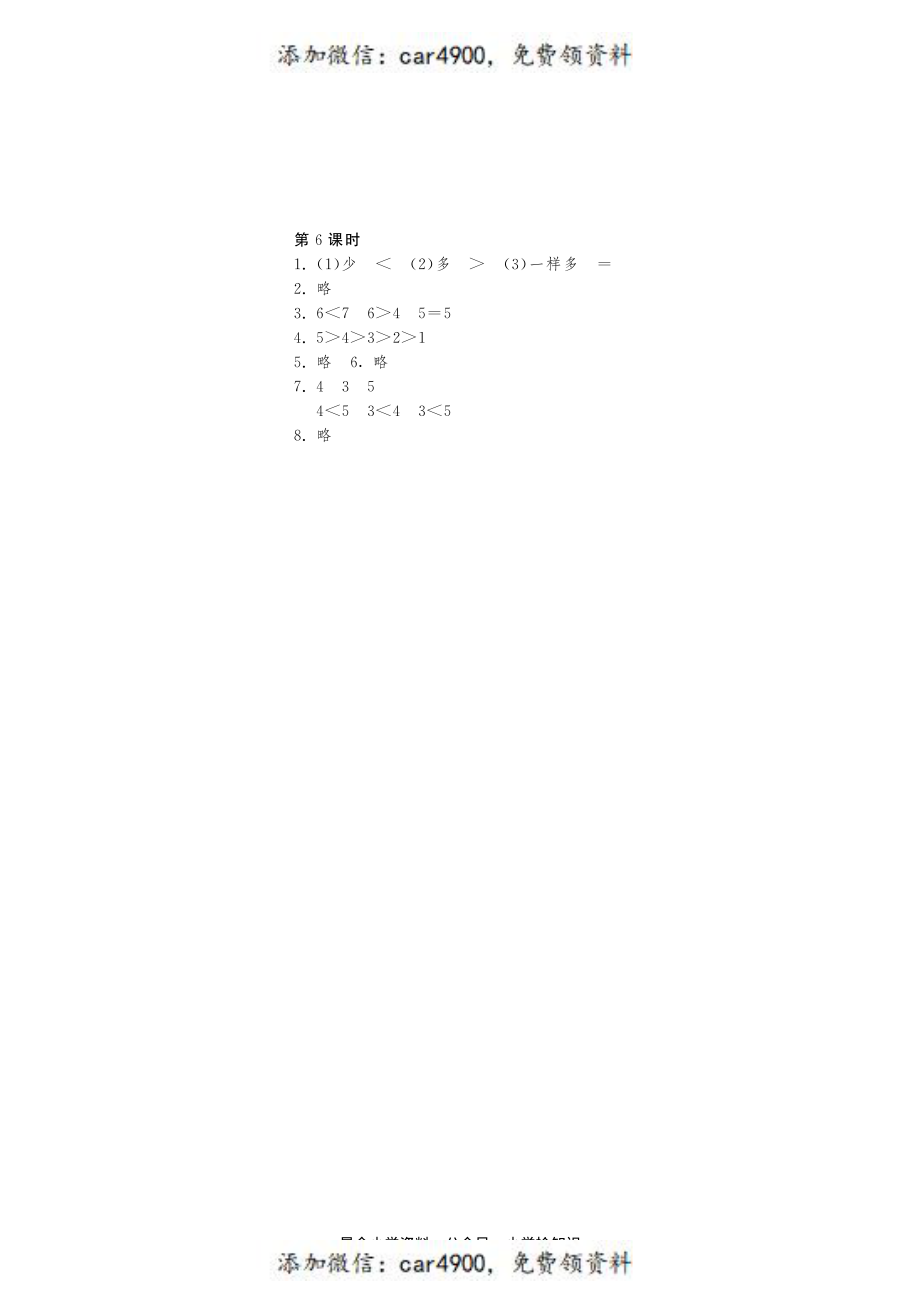 1.6动物乐园·数学北师大版一上-课课练 +.pdf_第3页