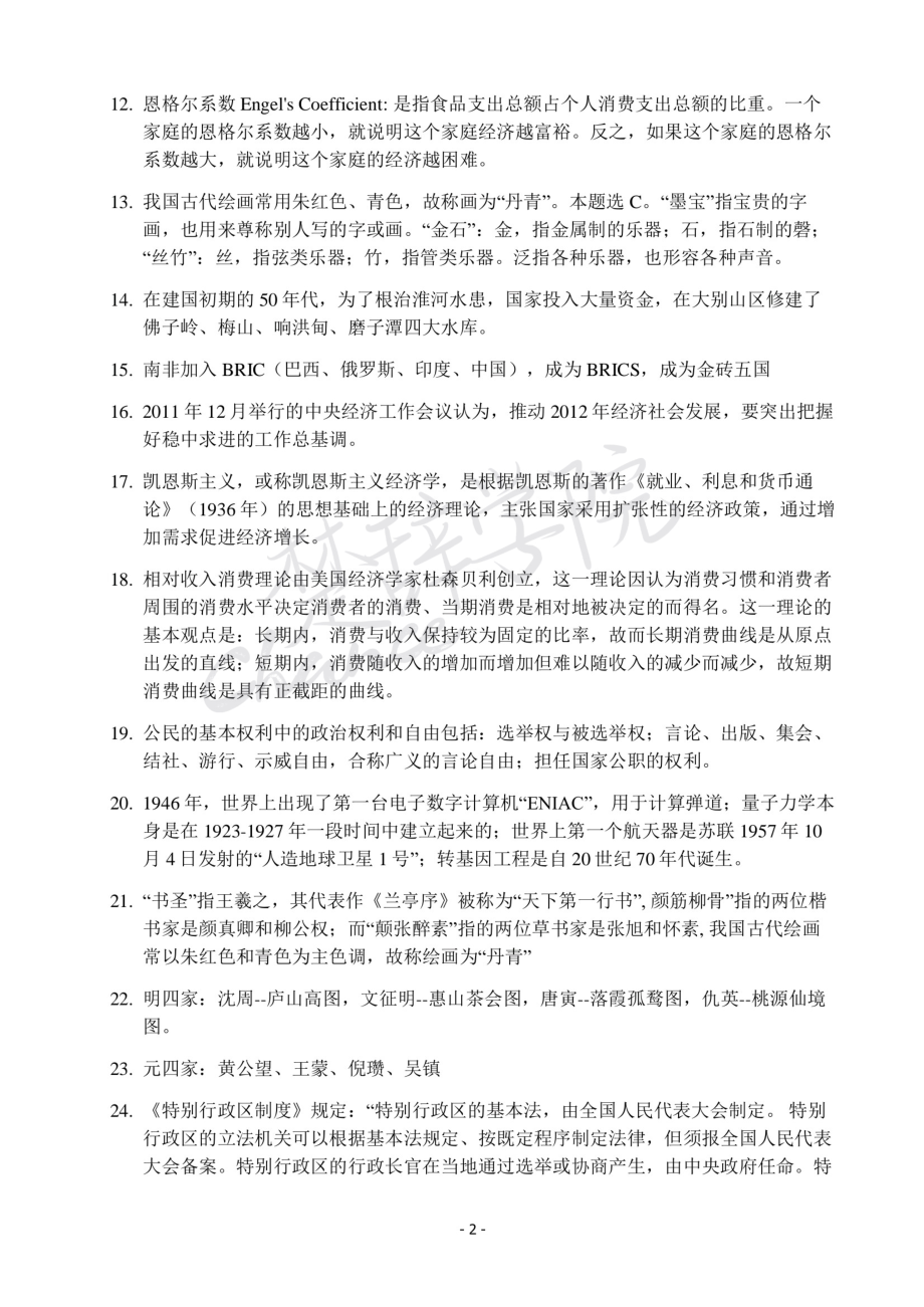 行测常识知识点总结.pdf_第2页