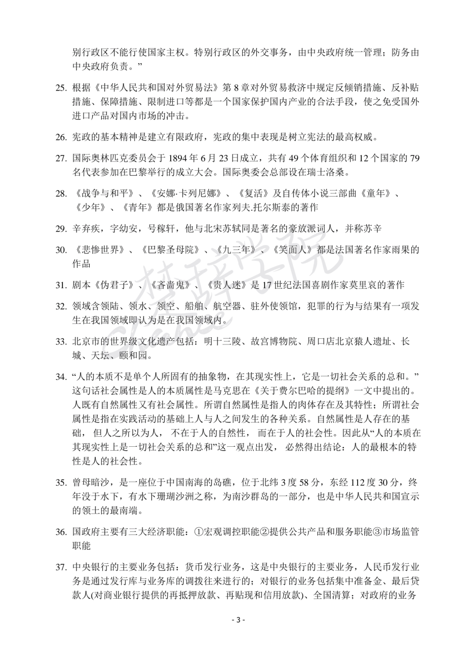 行测常识知识点总结.pdf_第3页