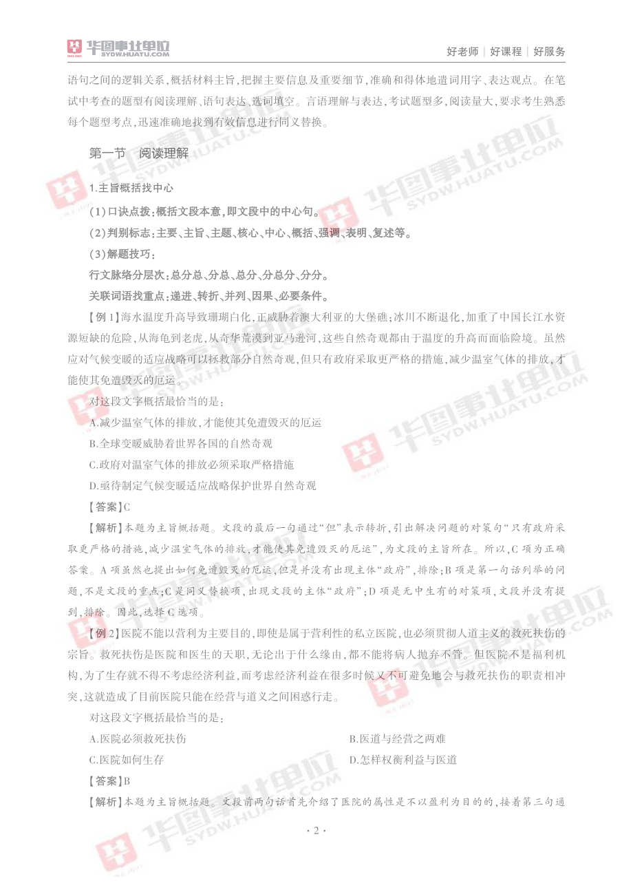 言语理解与表达考情手册.pdf_第2页