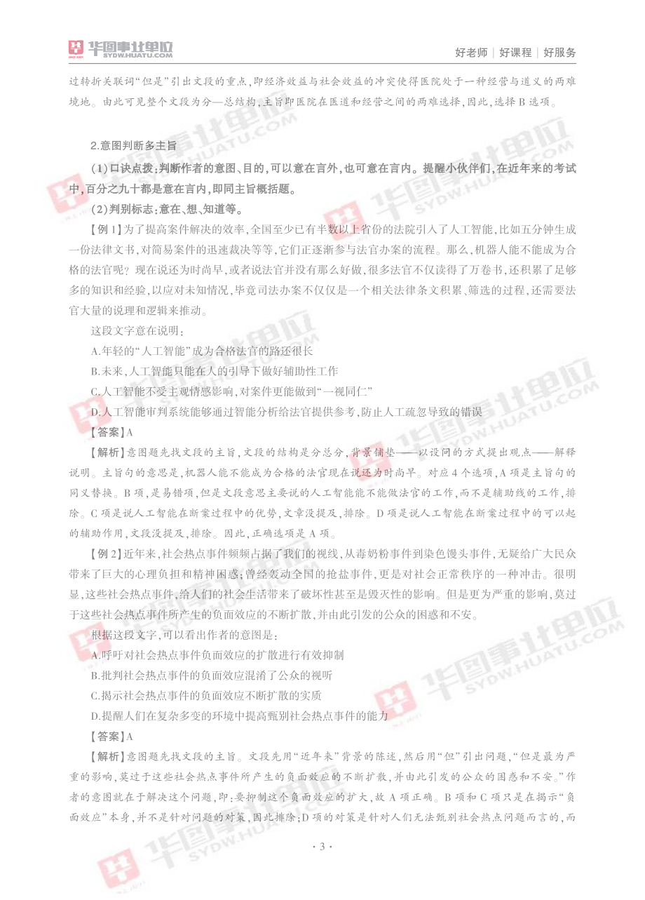 言语理解与表达考情手册.pdf_第3页