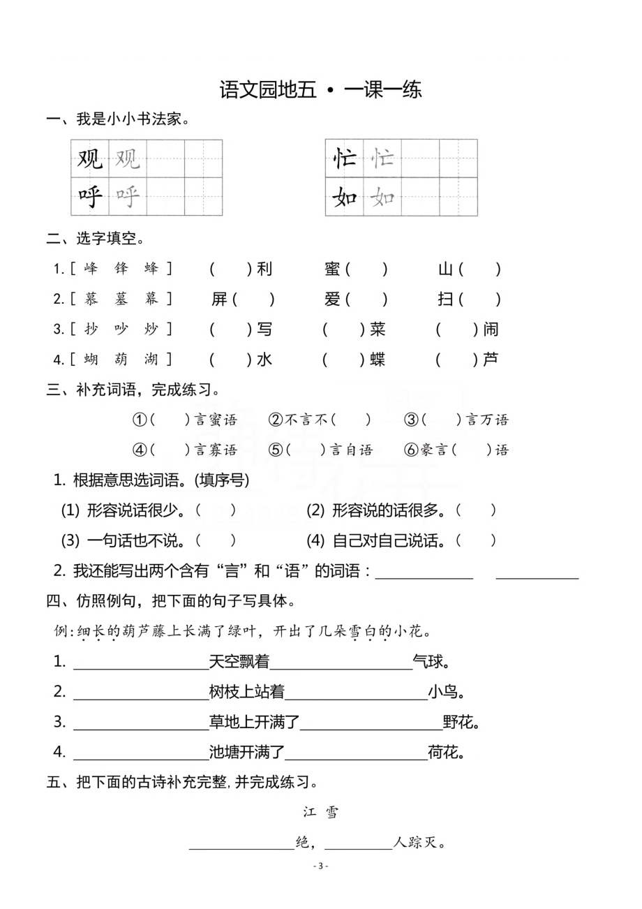 二（上）《课文14 我要的是葫芦》《语文园地 五》一课一练.pdf_第3页