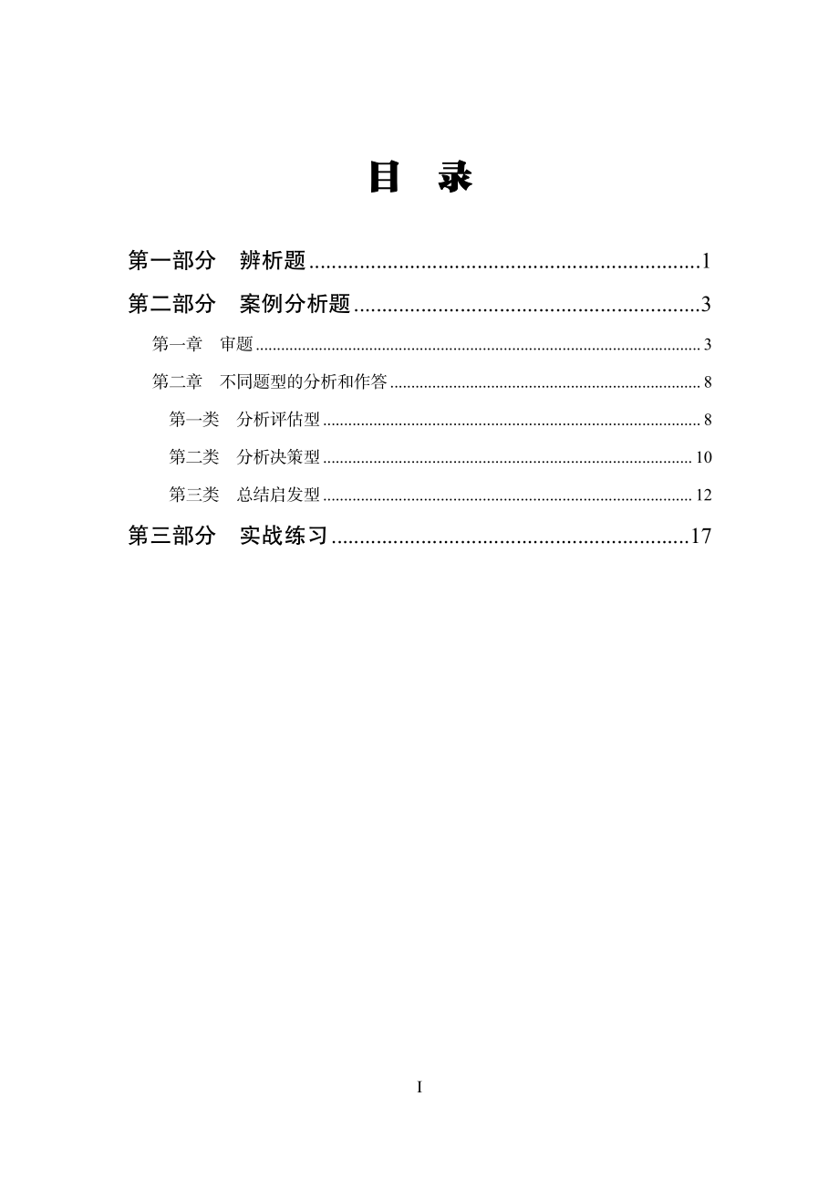 【学生版】综合应用能力方法论讲义.pdf_第1页