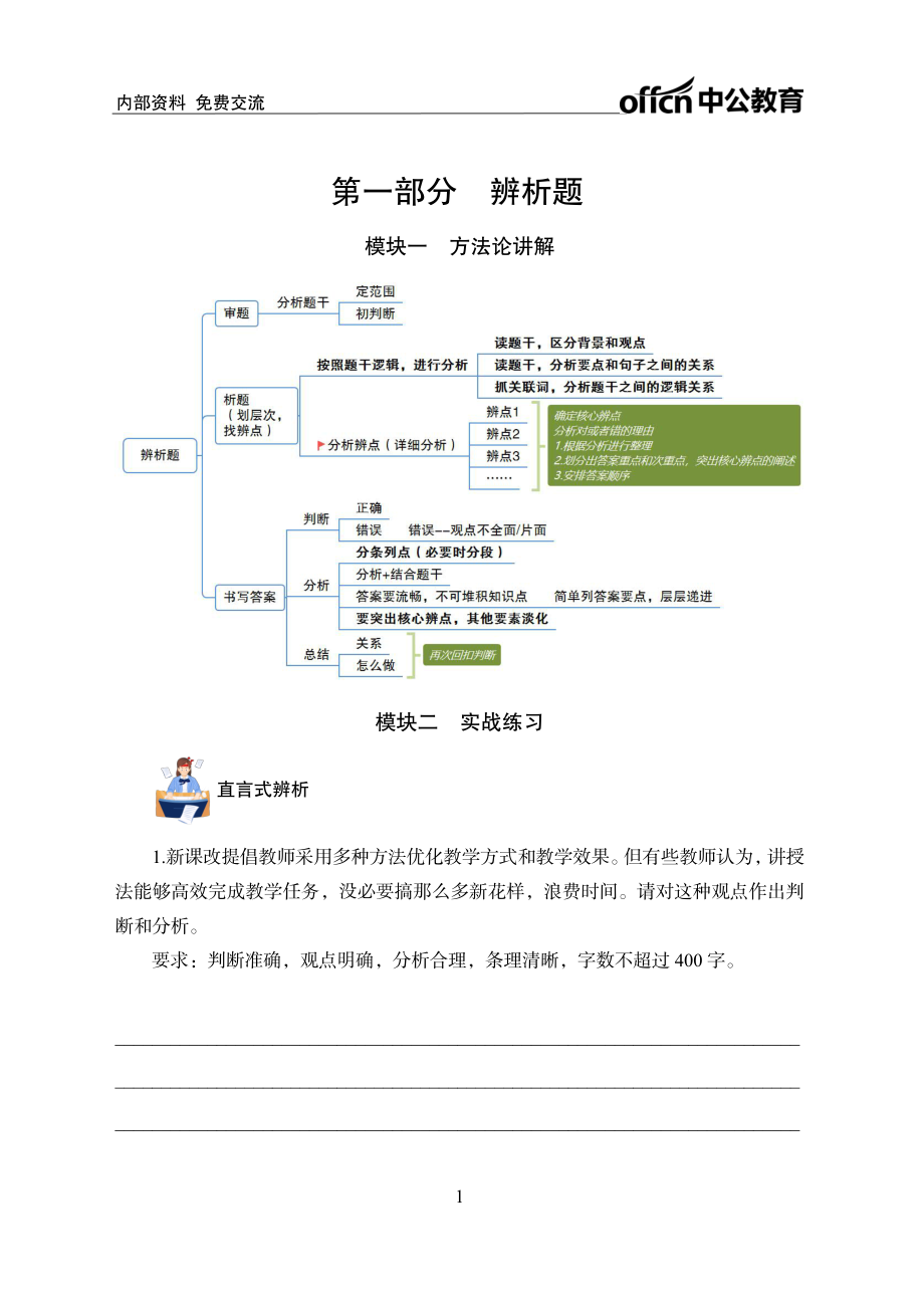 【学生版】综合应用能力方法论讲义.pdf_第3页