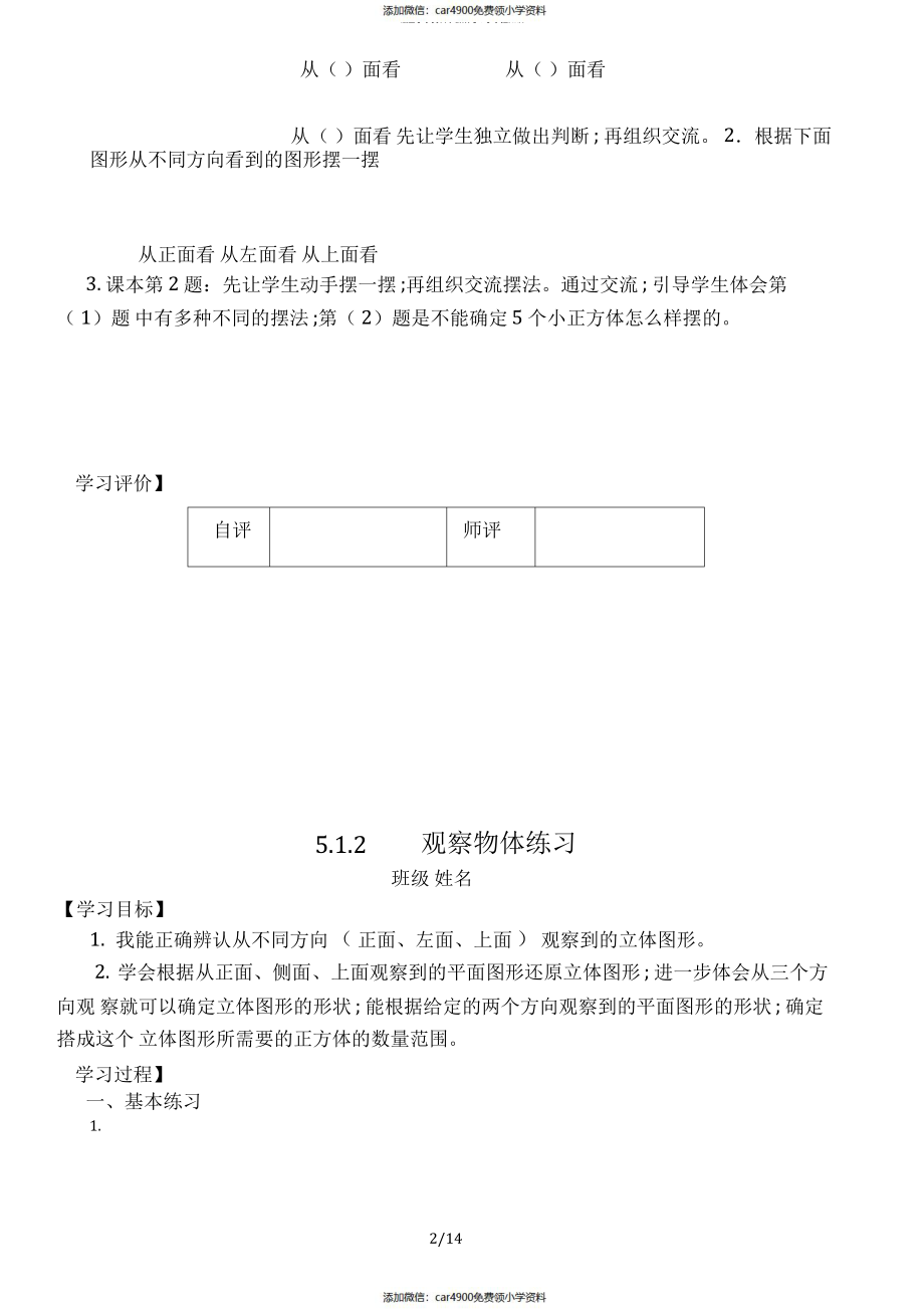 人教版2020五年级数学下册全册导学案（）.pdf_第2页