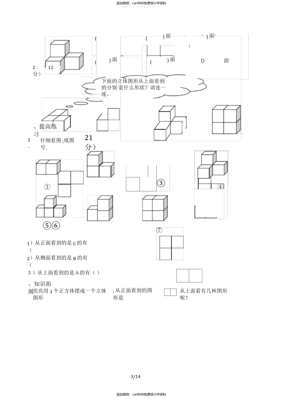 人教版2020五年级数学下册全册导学案（）.pdf_第3页