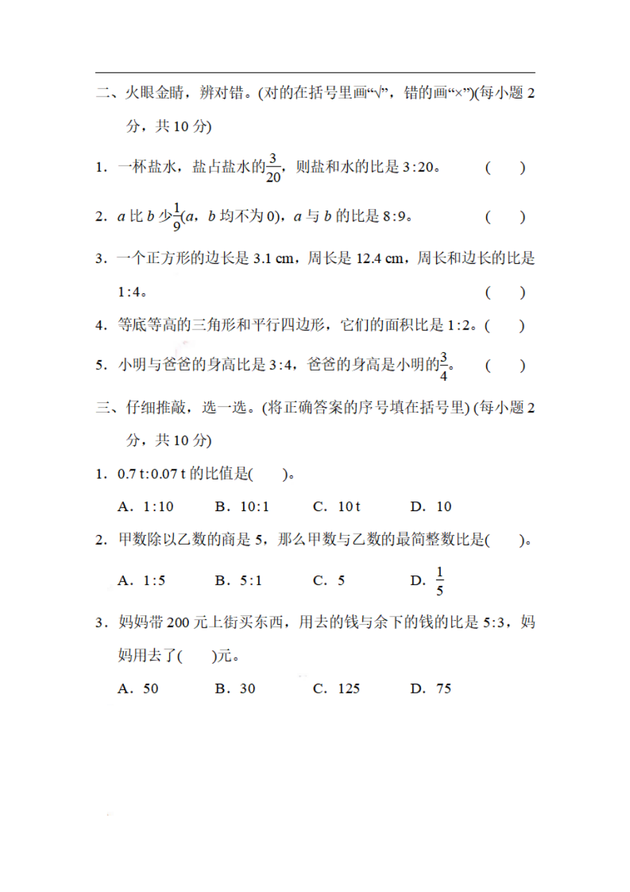 六（上）数学期末4.几种常见的按比例分配问题的解法.pdf_第2页