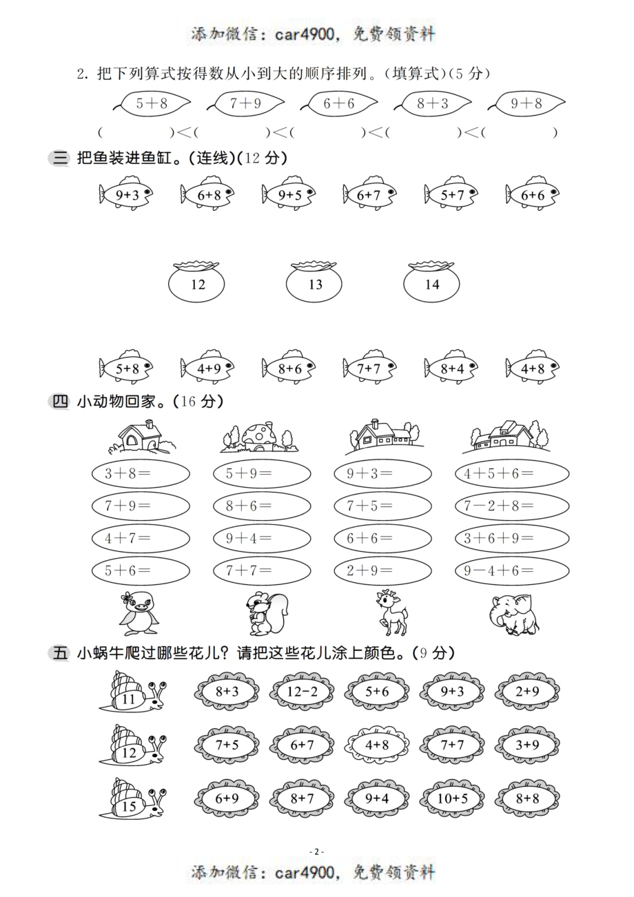 一（上）苏教版数学第10单元 检测卷三+.pdf_第2页