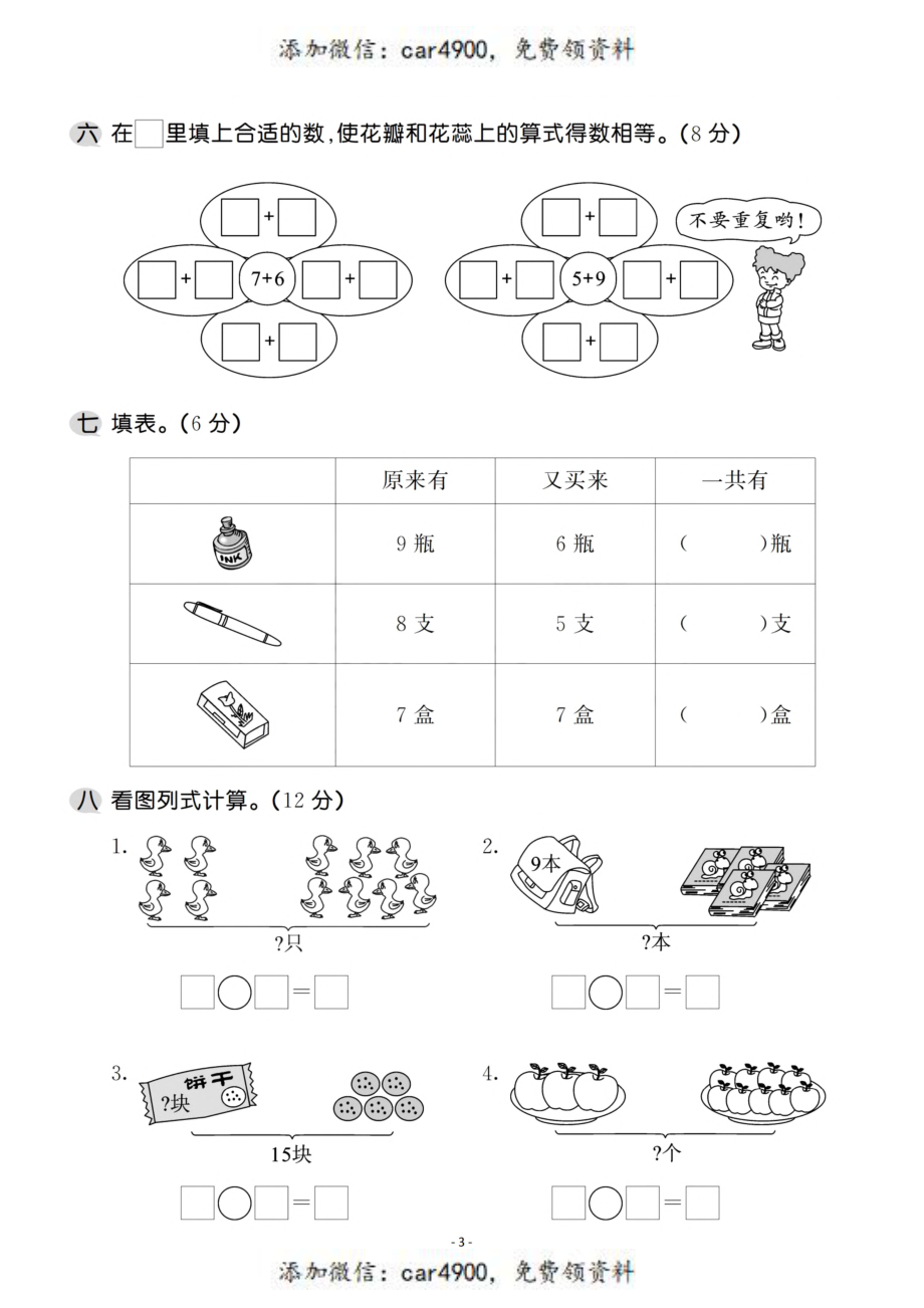 一（上）苏教版数学第10单元 检测卷三+.pdf_第3页