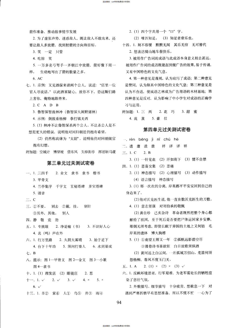 五年语文下答案【部编】4（添加微信：car4900免费领小学资料）.pdf_第2页