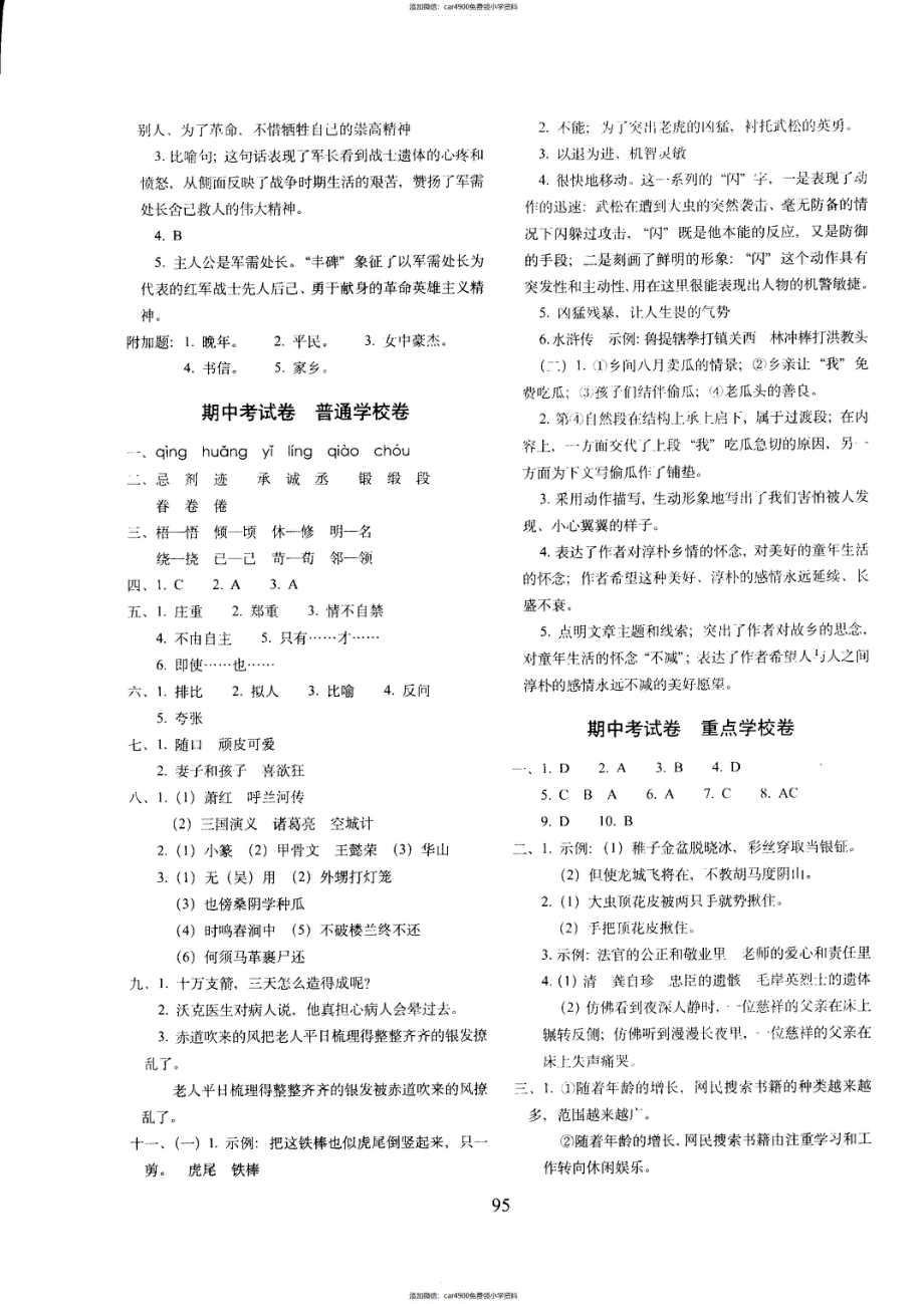 五年语文下答案【部编】4（添加微信：car4900免费领小学资料）.pdf_第3页