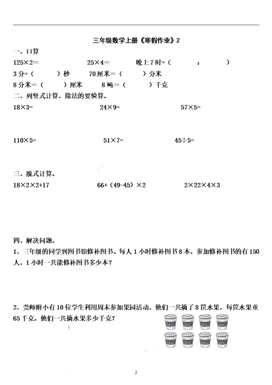 三年级数学《寒假作业》共30页（口算.计算.解决问题）.pdf_第2页