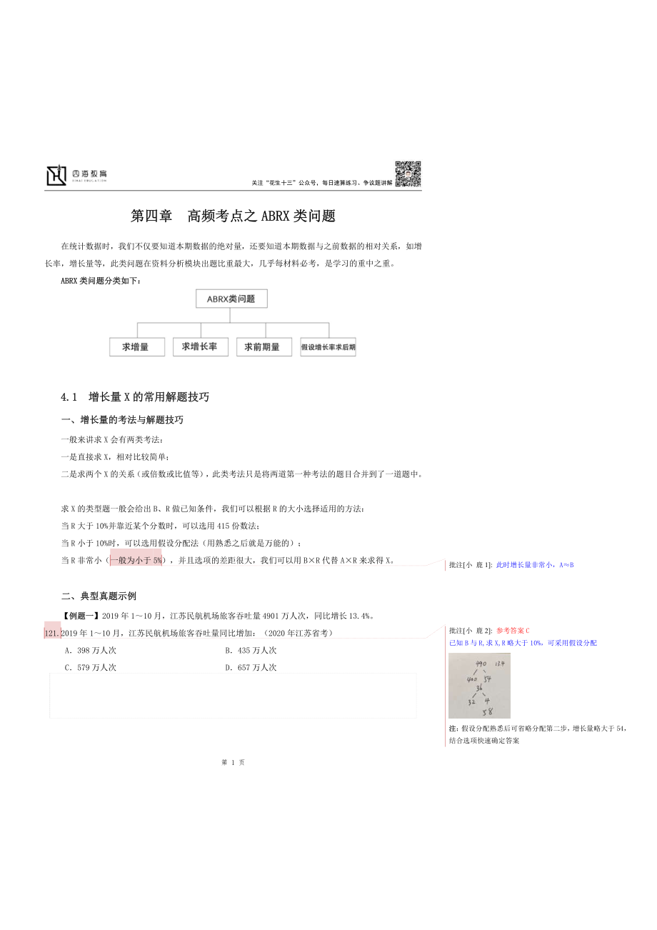 2023上半年资料分析系统班第3讲随堂笔记.pdf_第1页