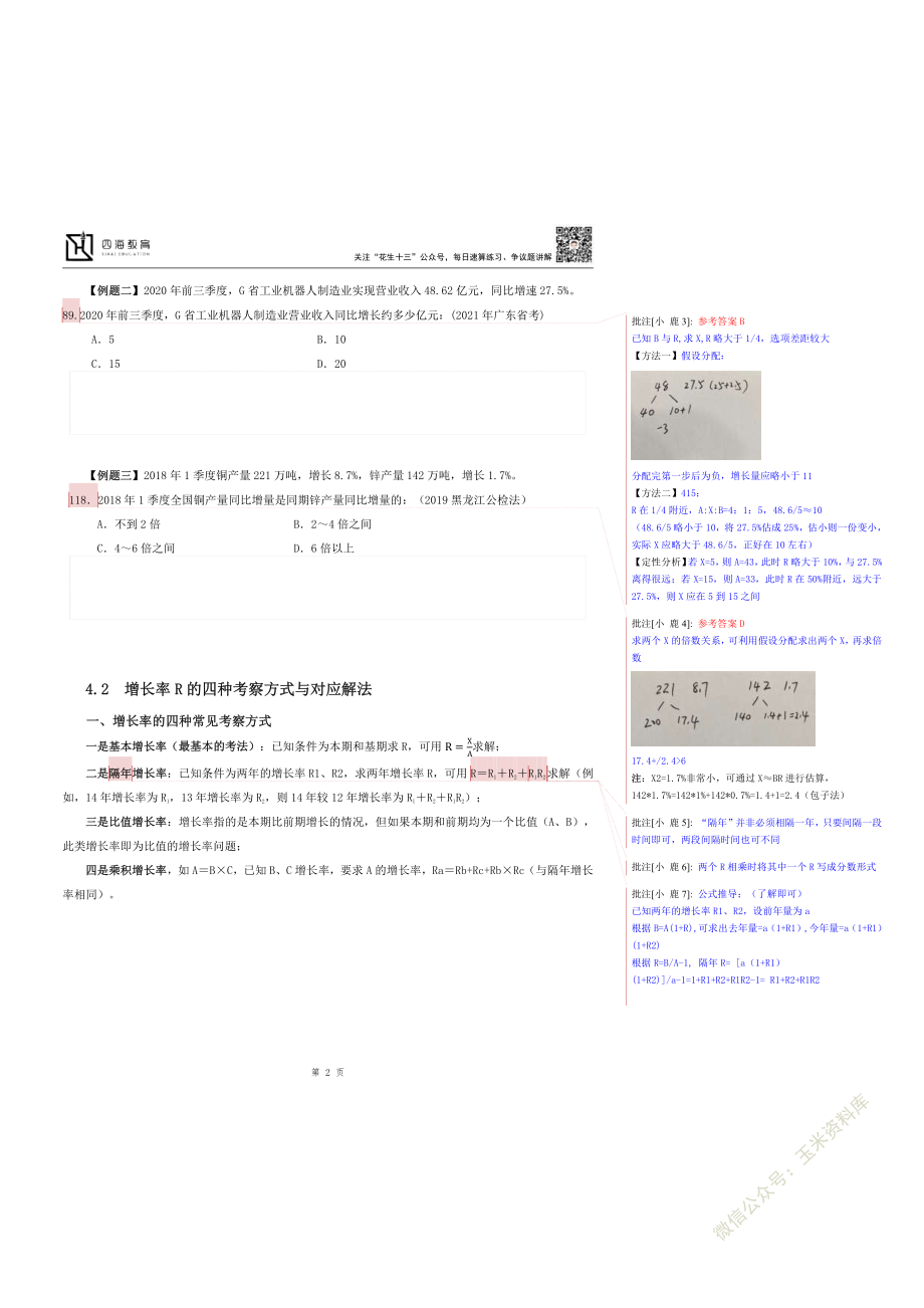 2023上半年资料分析系统班第3讲随堂笔记.pdf_第2页