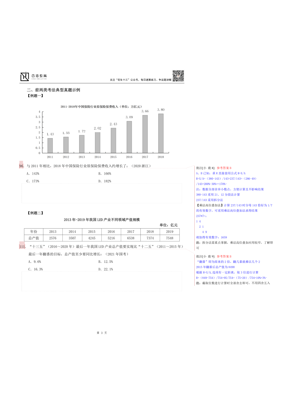 2023上半年资料分析系统班第3讲随堂笔记.pdf_第3页