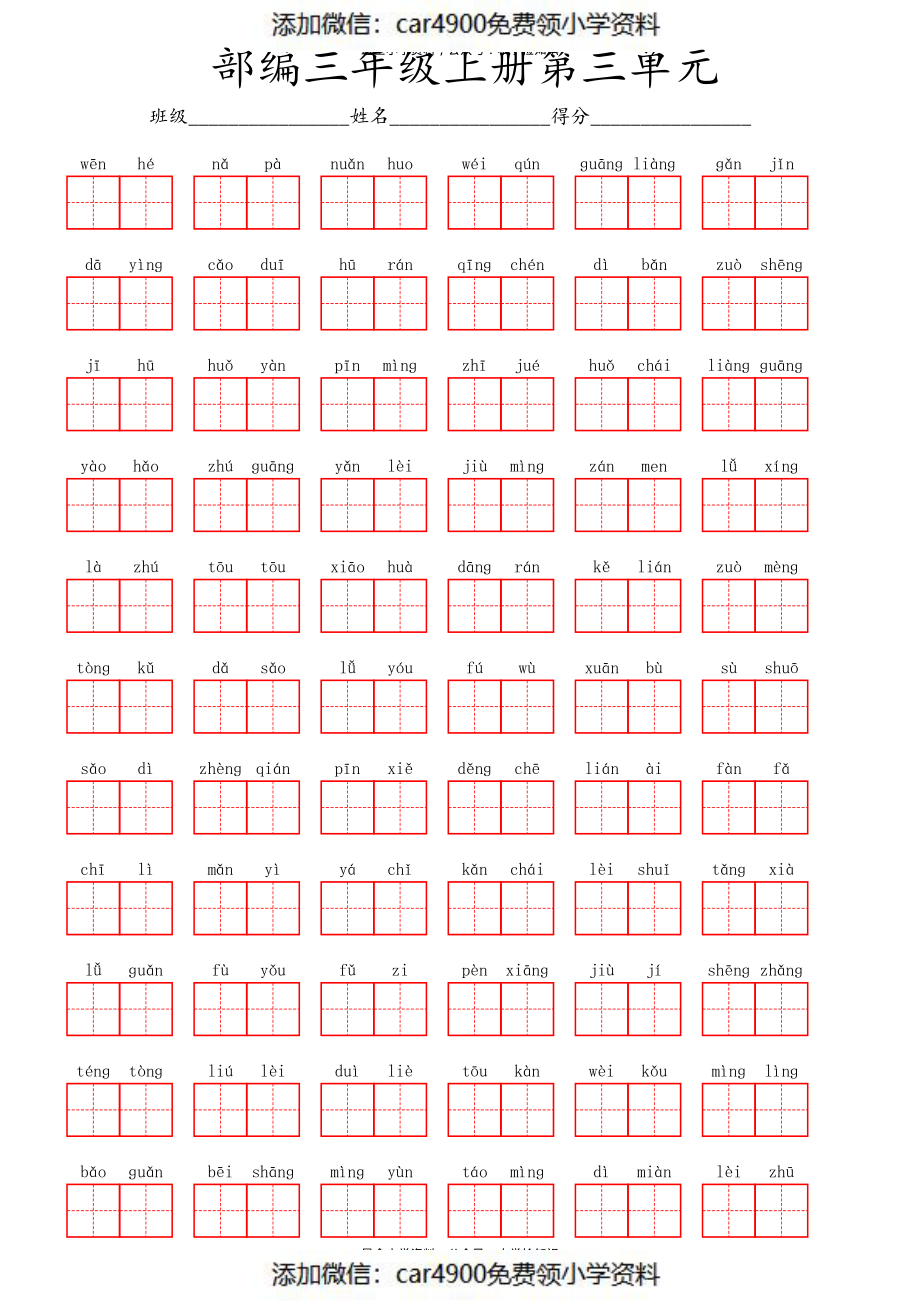 看拼音写词语第八单元 (5)（添加微信：car4900免费领小学资料）.pdf_第1页