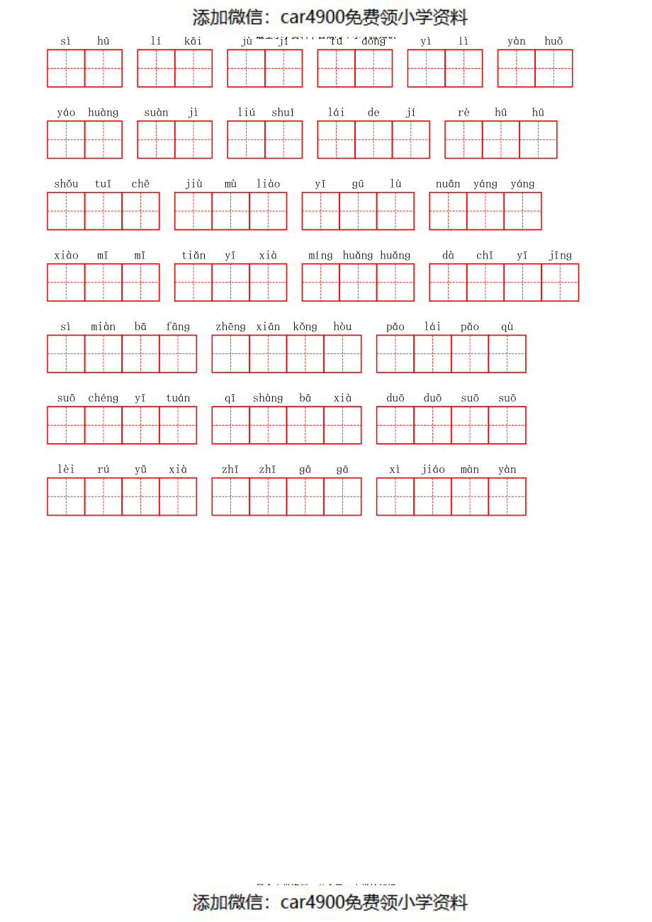 看拼音写词语第八单元 (5)（添加微信：car4900免费领小学资料）.pdf_第3页