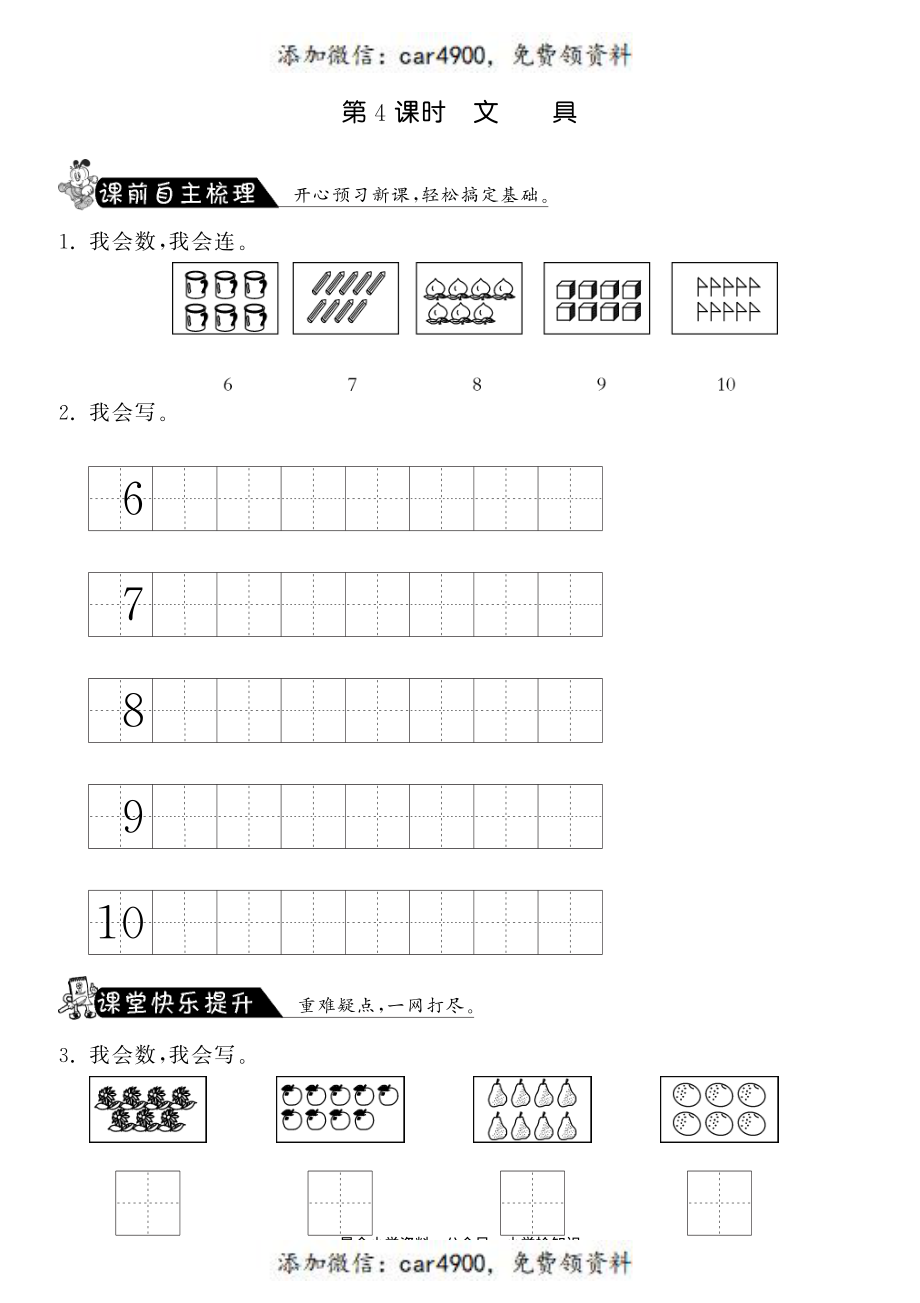 1.4文具·数学北师大版一上-课课练 +.pdf_第1页