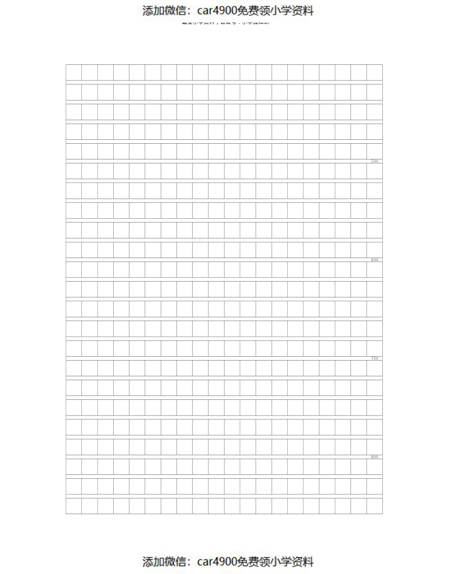 小学语文通用作文答题纸（添加微信：car4900免费领小学资料）(1).pdf_第2页