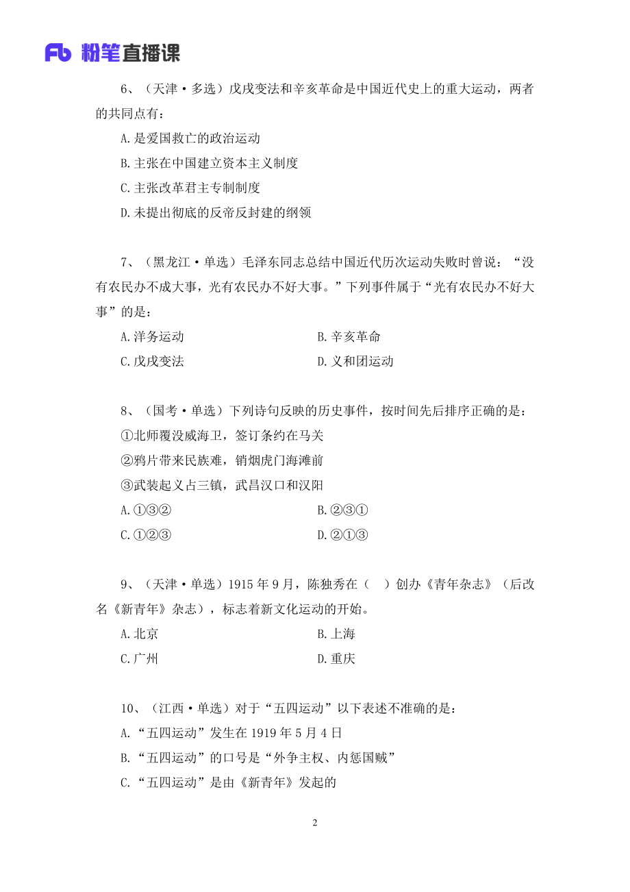 2022.10.30+专项刷题-中国历史2+陈烁（讲义%2B笔记）（2023常识刷题提高班（适用于公务员国省考））(1).pdf_第3页