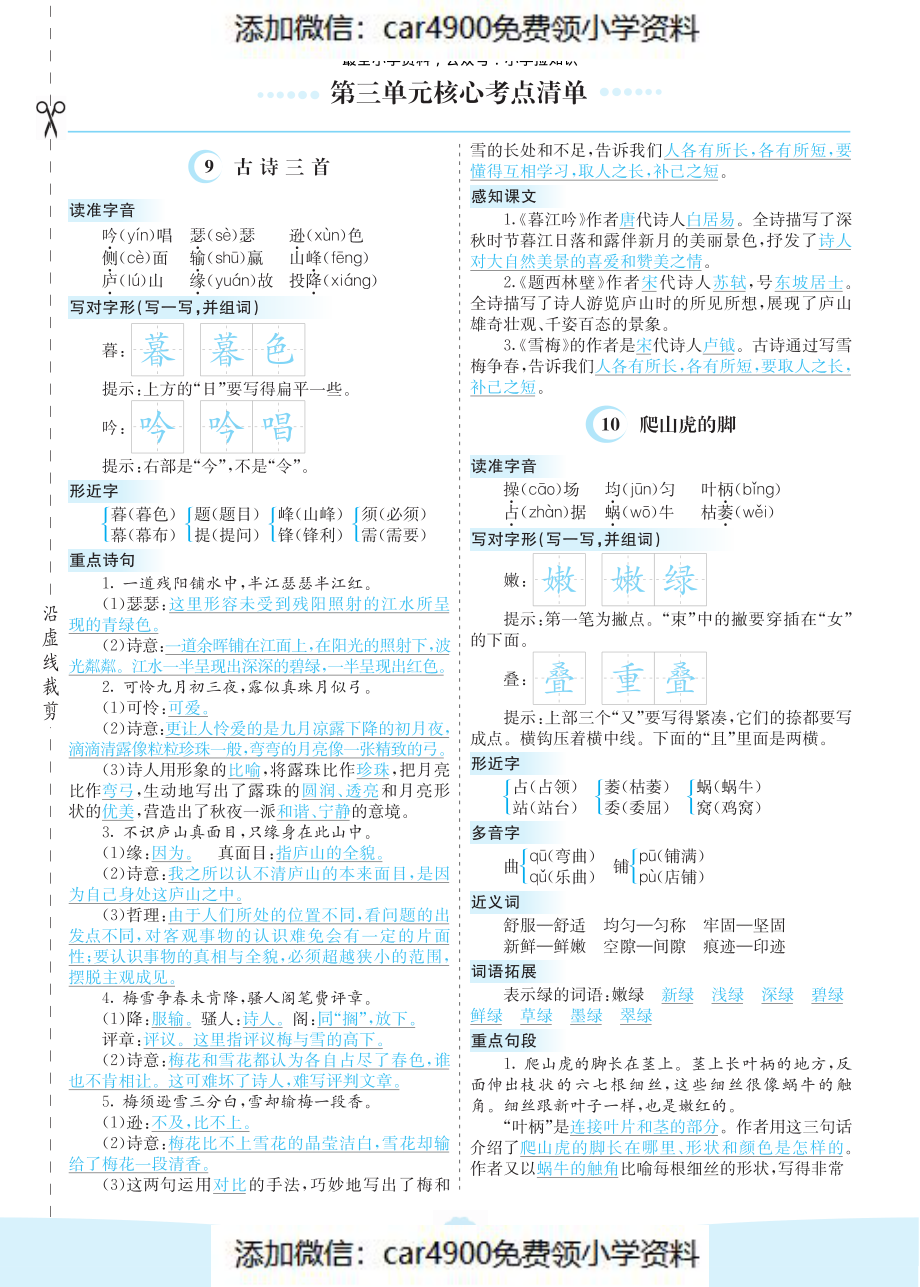 第三单元核心考点清单（添加微信：car4900免费领小学资料）.pdf_第1页