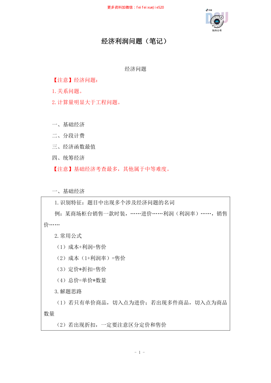 【2022-12-08-随堂笔记】经济利润问题.pdf_第2页