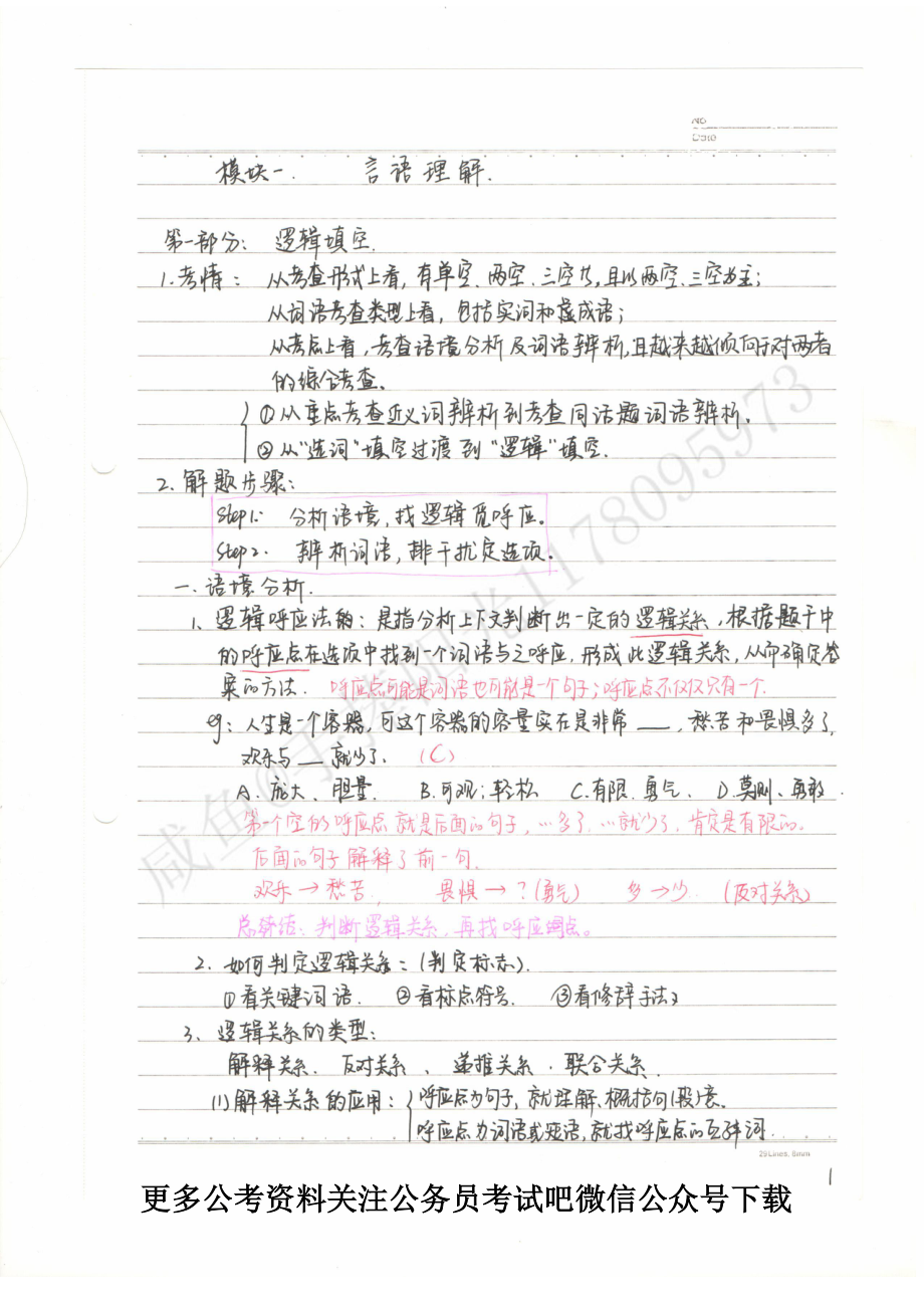 言语理解.pdf_第1页