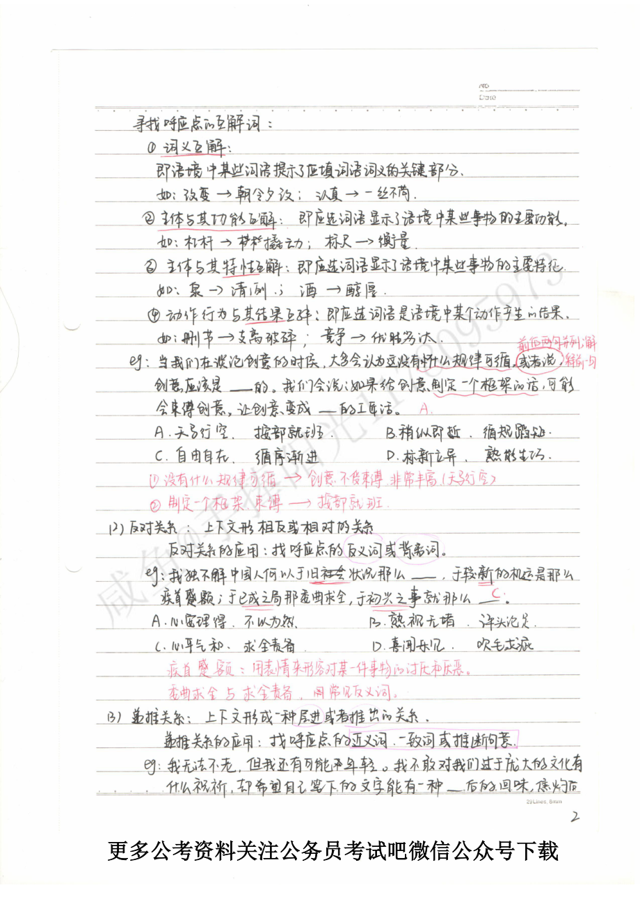 言语理解.pdf_第2页