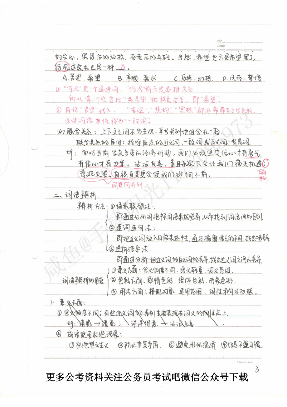 言语理解.pdf_第3页