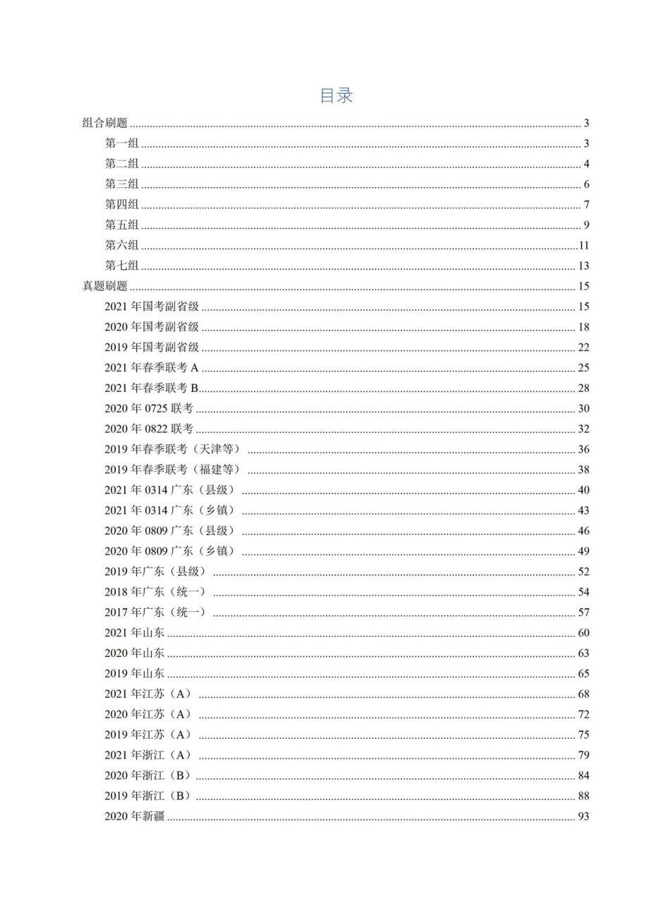 数量关系刷题本.pdf_第2页