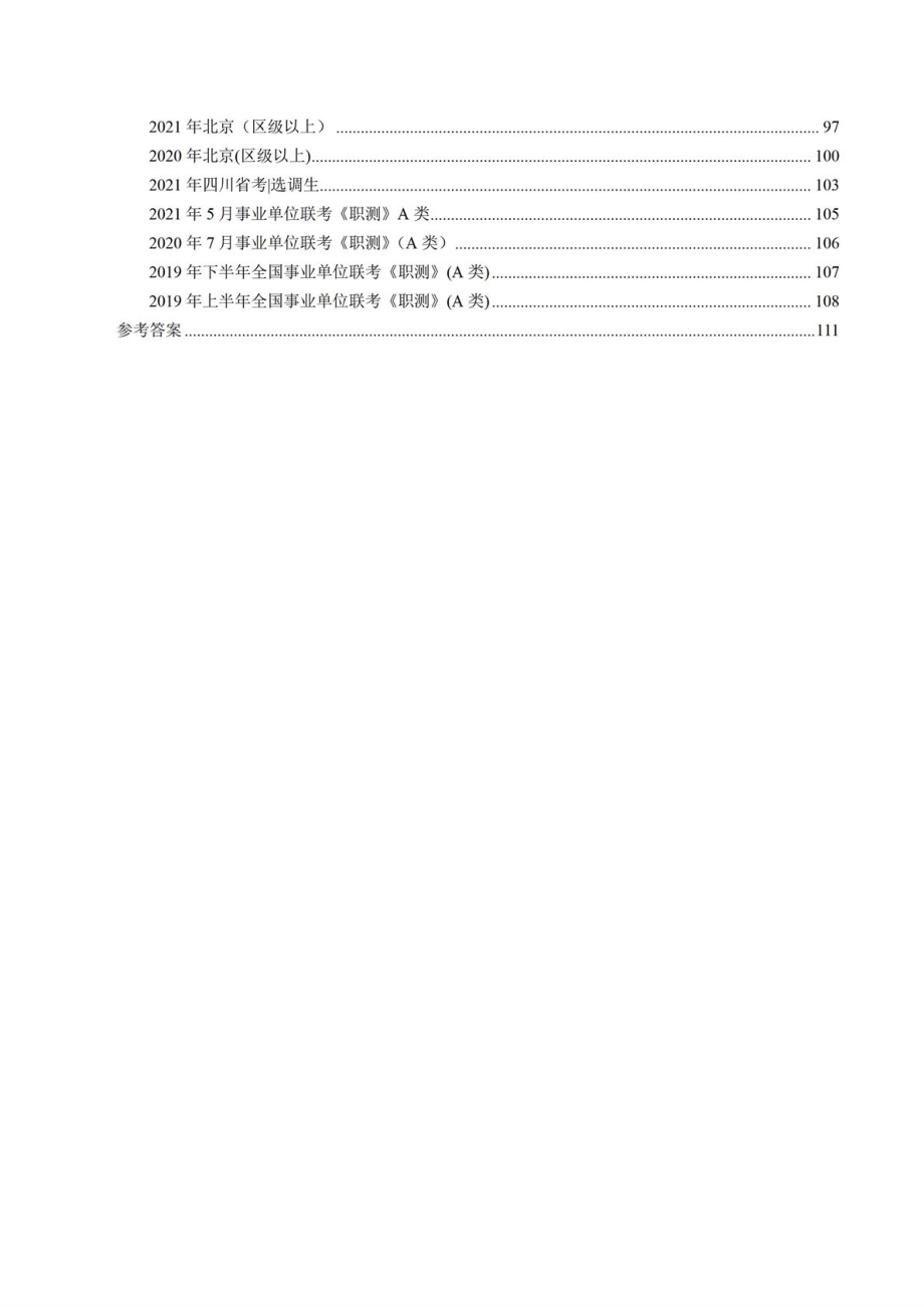 数量关系刷题本.pdf_第3页