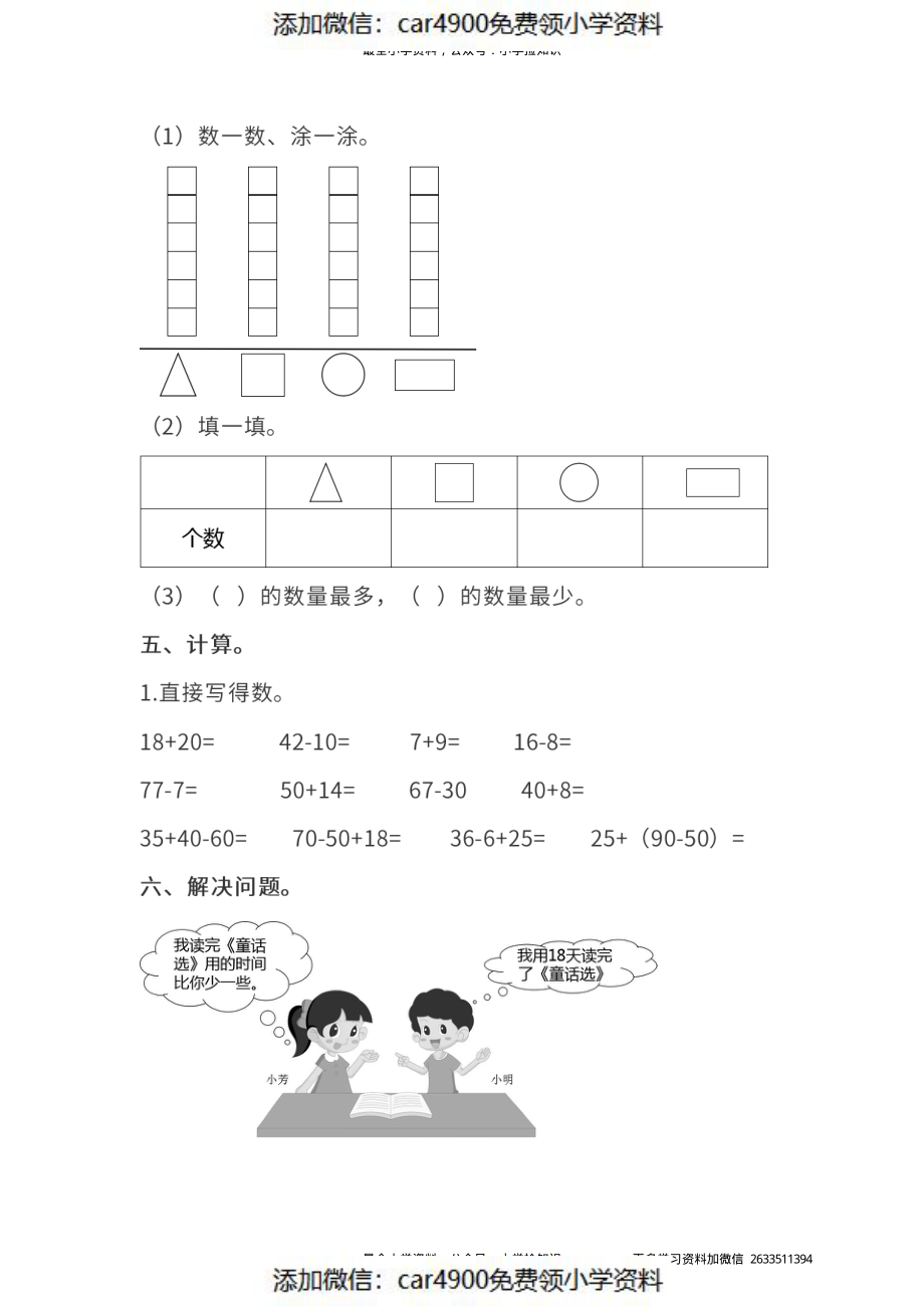 真题卷丨人教版一年级（下）数学期末统考真题卷（二）.pdf_第2页