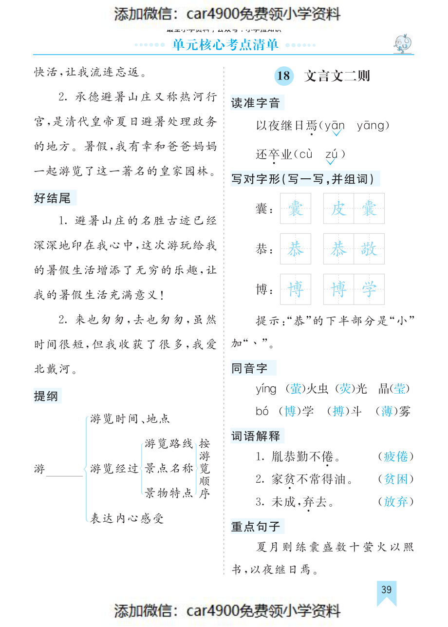 第六单元核心考点清单（）(2).pdf_第1页