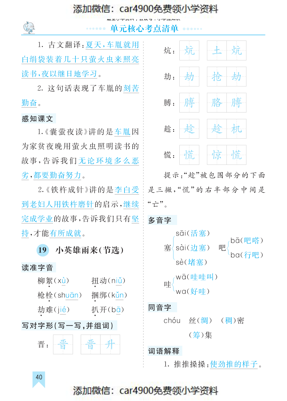 第六单元核心考点清单（）(2).pdf_第2页