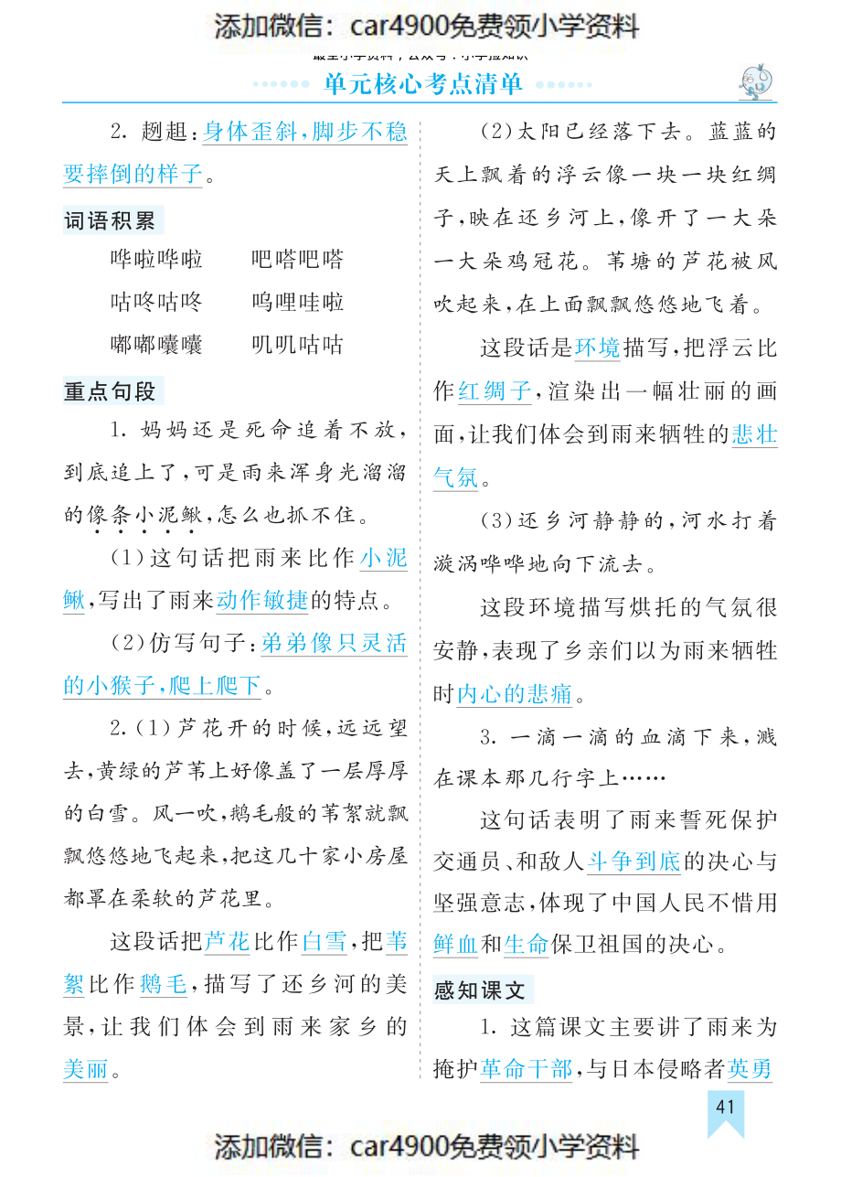 第六单元核心考点清单（）(2).pdf_第3页