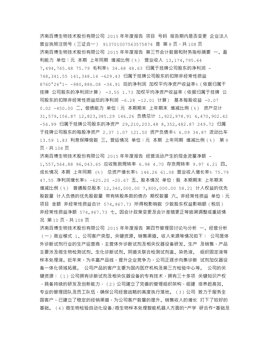 830774_2015_百博生物_2015年年度报告_2016-04-10.txt_第3页