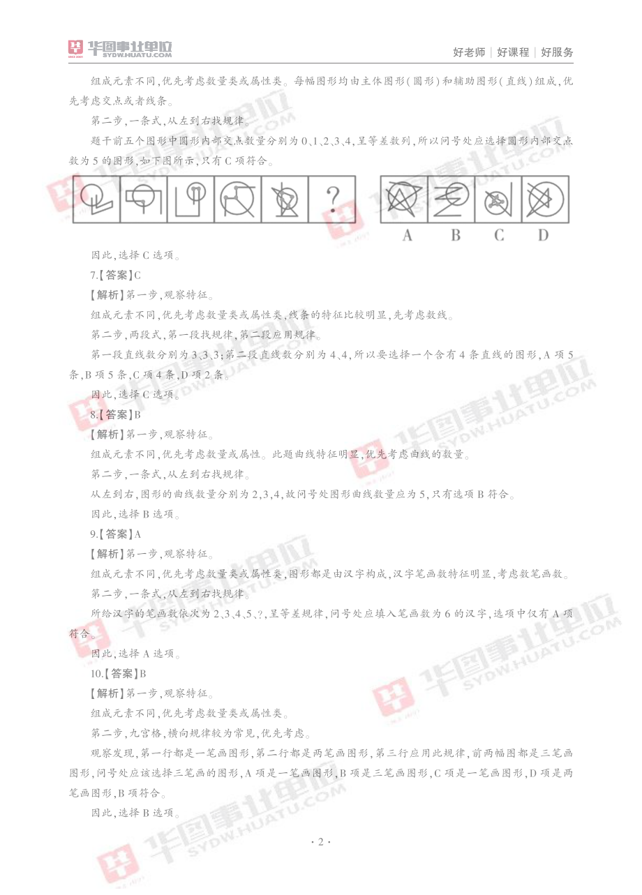 判断推理必做50题答案解析.pdf_第2页