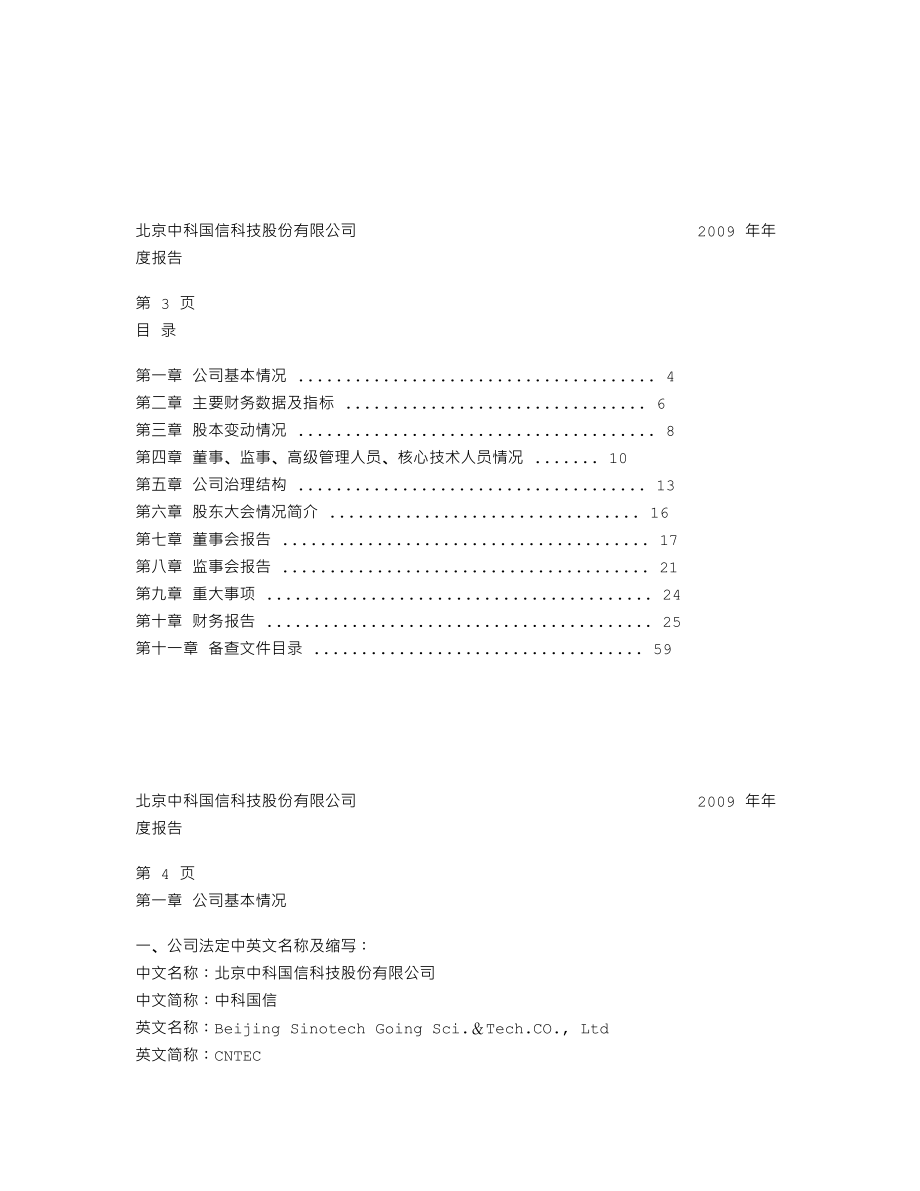 430062_2009_中科国信_2009年年度报告_2010-04-23.txt_第2页