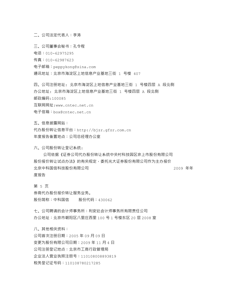 430062_2009_中科国信_2009年年度报告_2010-04-23.txt_第3页