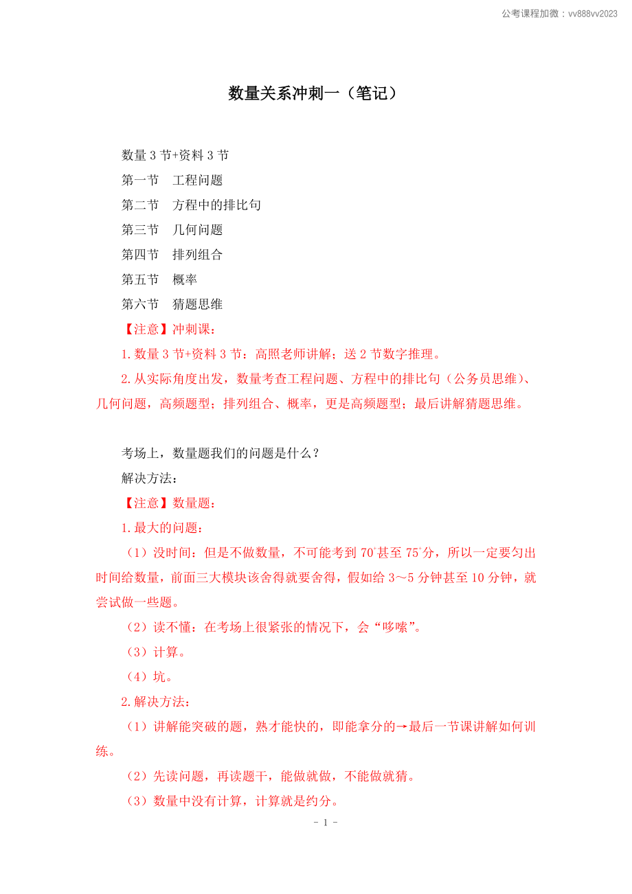 【2022-11-20-随堂笔记】数量关系冲刺一.pdf_第2页