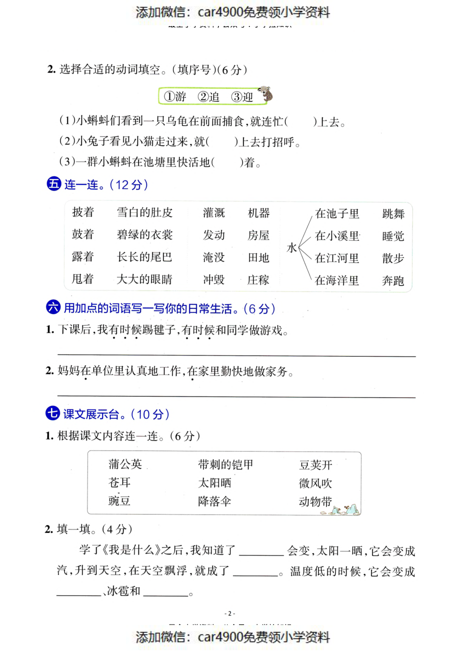 二（上）语文 第一单元检测卷（三）（添加微信：car4900免费领小学资料）.pdf_第2页