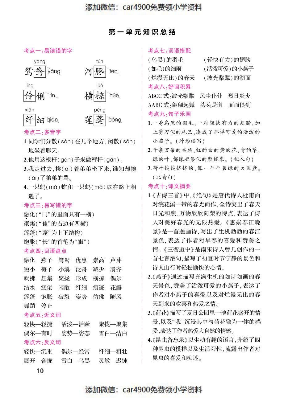 第一单元知识总结（）(1).pdf_第1页