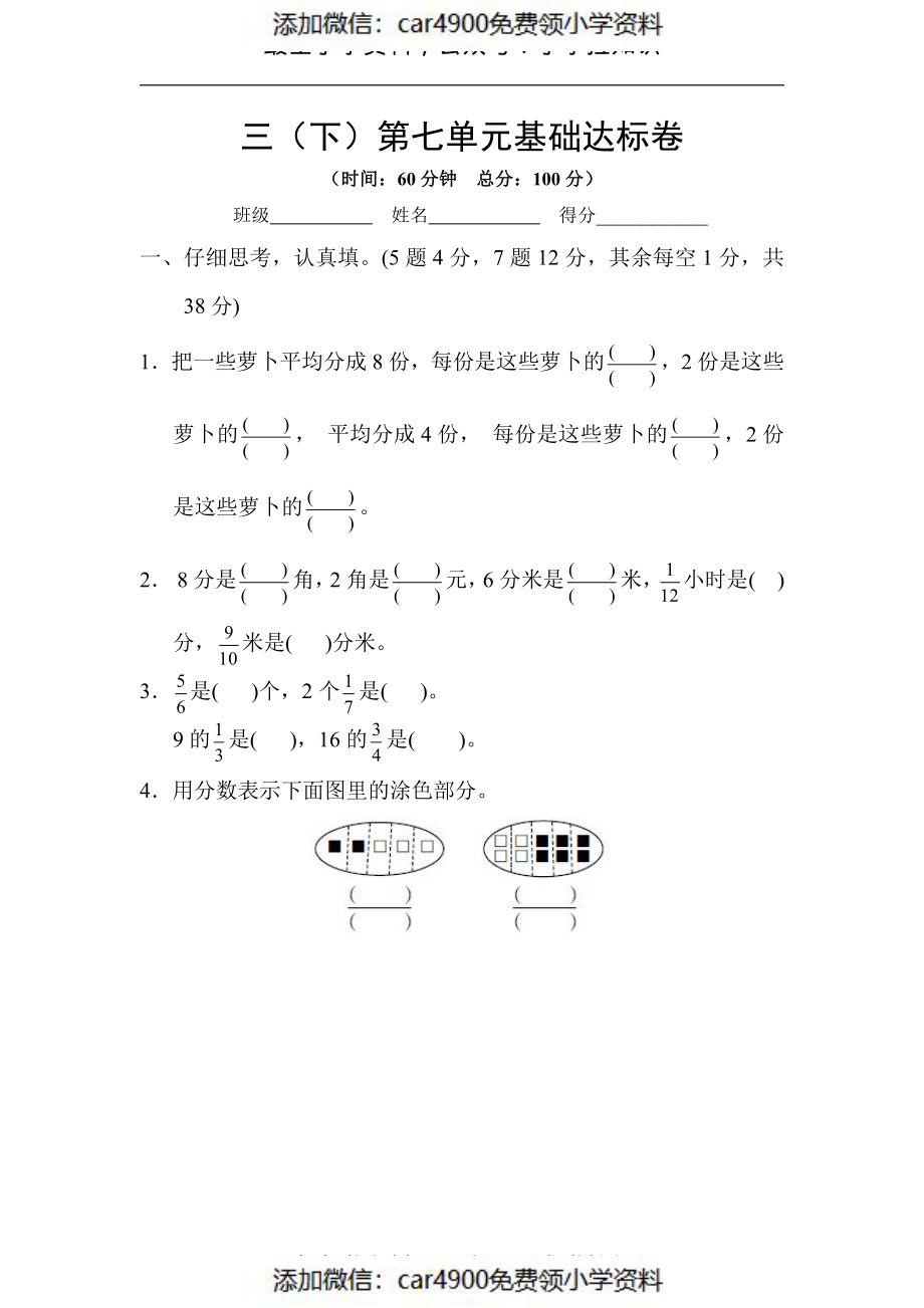 苏教版数学三（下）第七单元基础达标卷（添加微信：car4900免费领小学资料）.pdf_第1页